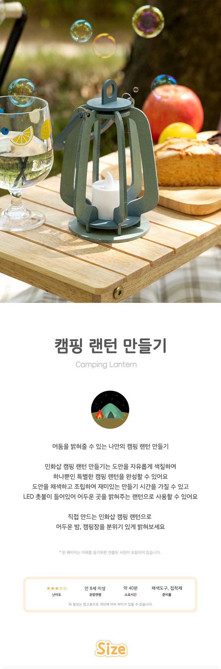 MDF 가을 캠핑 랜턴 조립만들기 키트/전통만들기/전통공예/만들기키트/무드등/무드등만들기/미술준비물/방