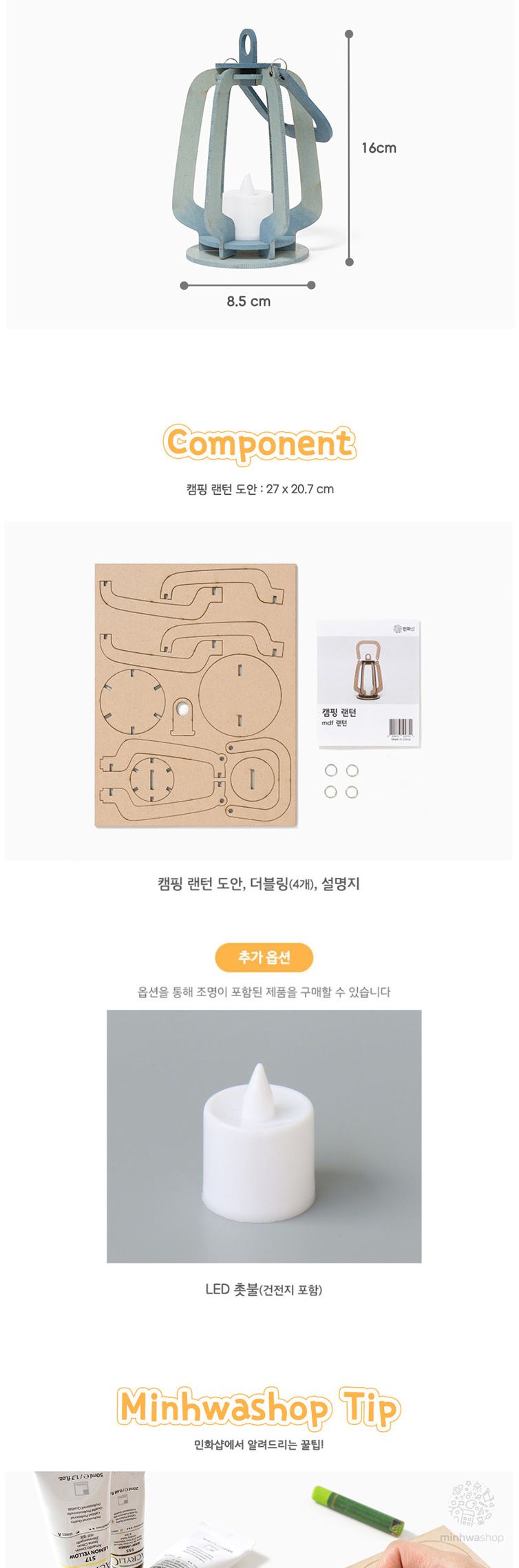 MDF 가을 캠핑 랜턴 조립만들기 키트/전통만들기/전통공예/만들기키트/무드등/무드등만들기/미술준비물/방