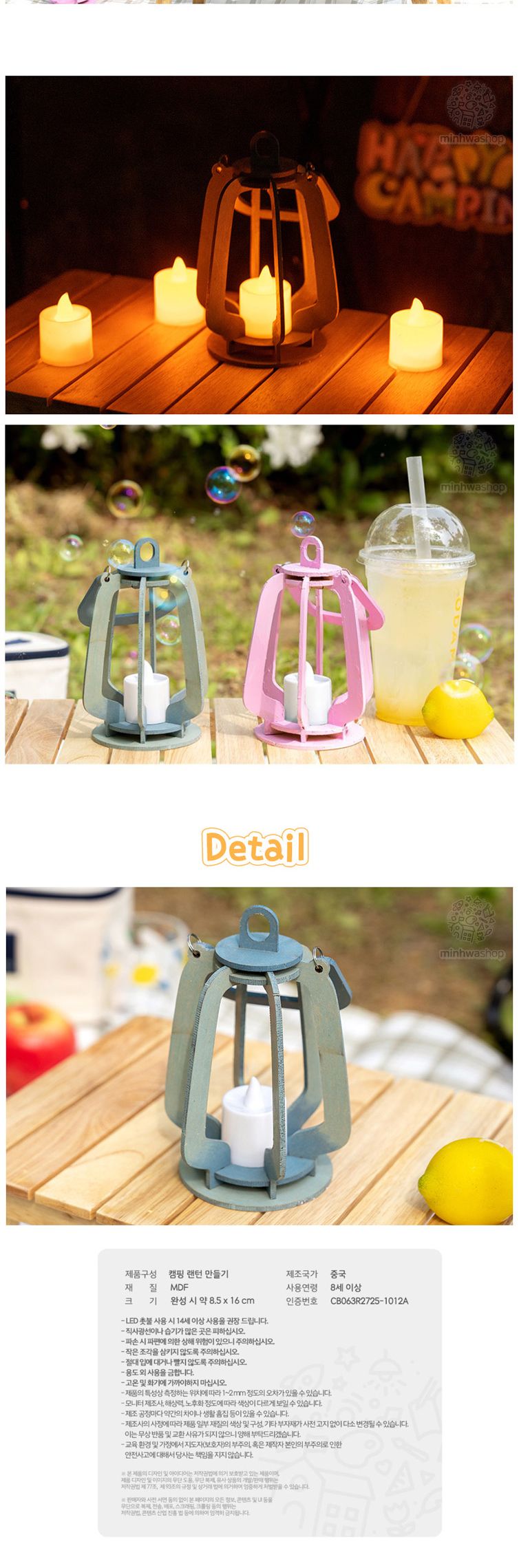 MDF 가을 캠핑 랜턴 조립만들기 키트/전통만들기/전통공예/만들기키트/무드등/무드등만들기/미술준비물/방