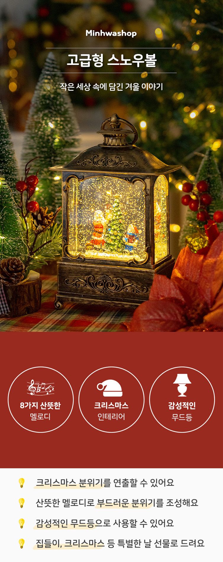 크리스마스 고급형 스노우볼 워터볼 단품 (산타)/워터볼/크리스마스워터볼/크리스마스소품/성탄절장식품/장