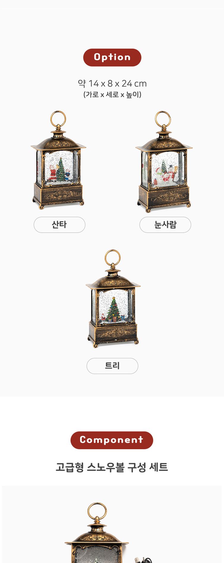 크리스마스 고급형 스노우볼 워터볼 단품 (눈사람)/워터볼/크리스마스워터볼/크리스마스소품/성탄절장식품/