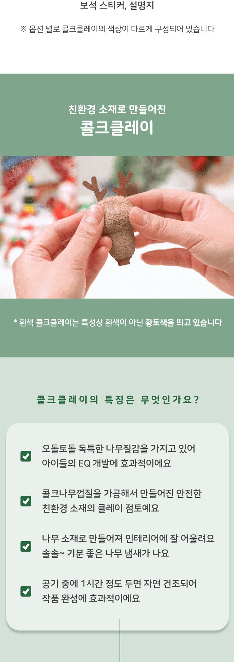 콜크 클레이 크리스마스 만들기키트 단품 (루돌프)/크리스마스만들기/크리스마스트리/크리스마스용품/크리
