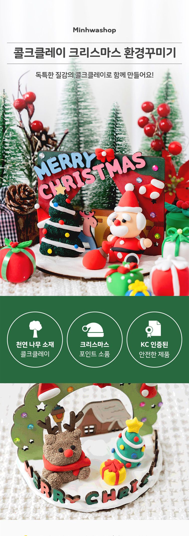 콜크 클레이 크리스마스 만들기키트 단품 (트리)/크리스마스만들기/크리스마스트리/크리스마스용품/크리스