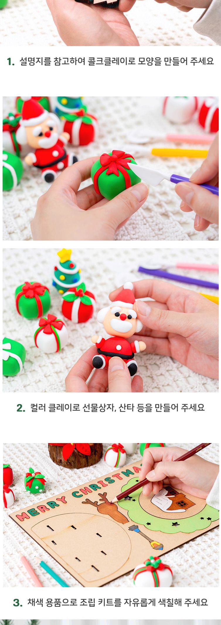 콜크 클레이 크리스마스 만들기키트 단품 (트리)/크리스마스만들기/크리스마스트리/크리스마스용품/크리스