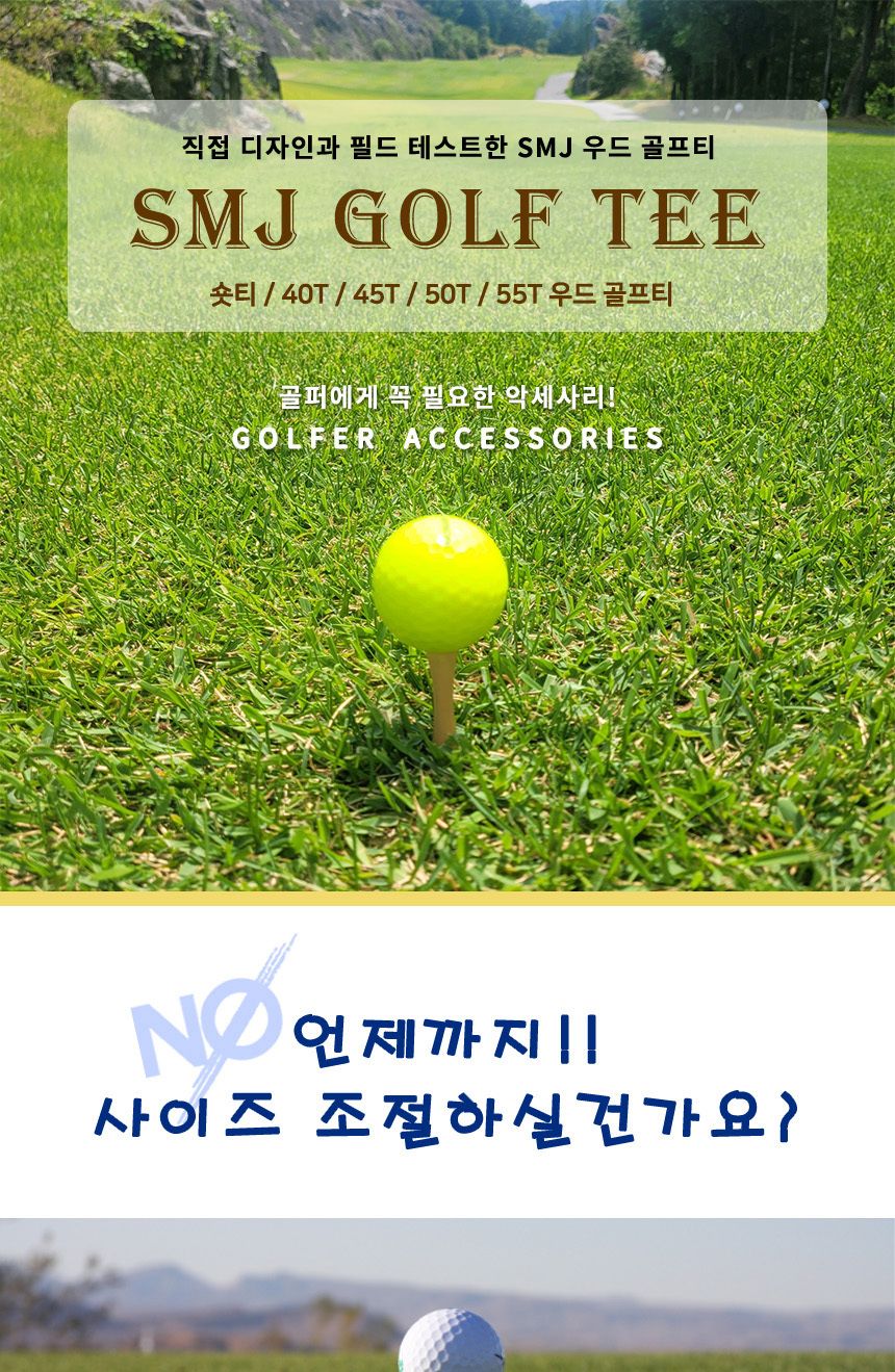 SMJ 높이조절 나무티 스크린골프 비전플러스 55T 50P/골프티/골프티꽂이/나무티/나무골프티/우드티/우드골