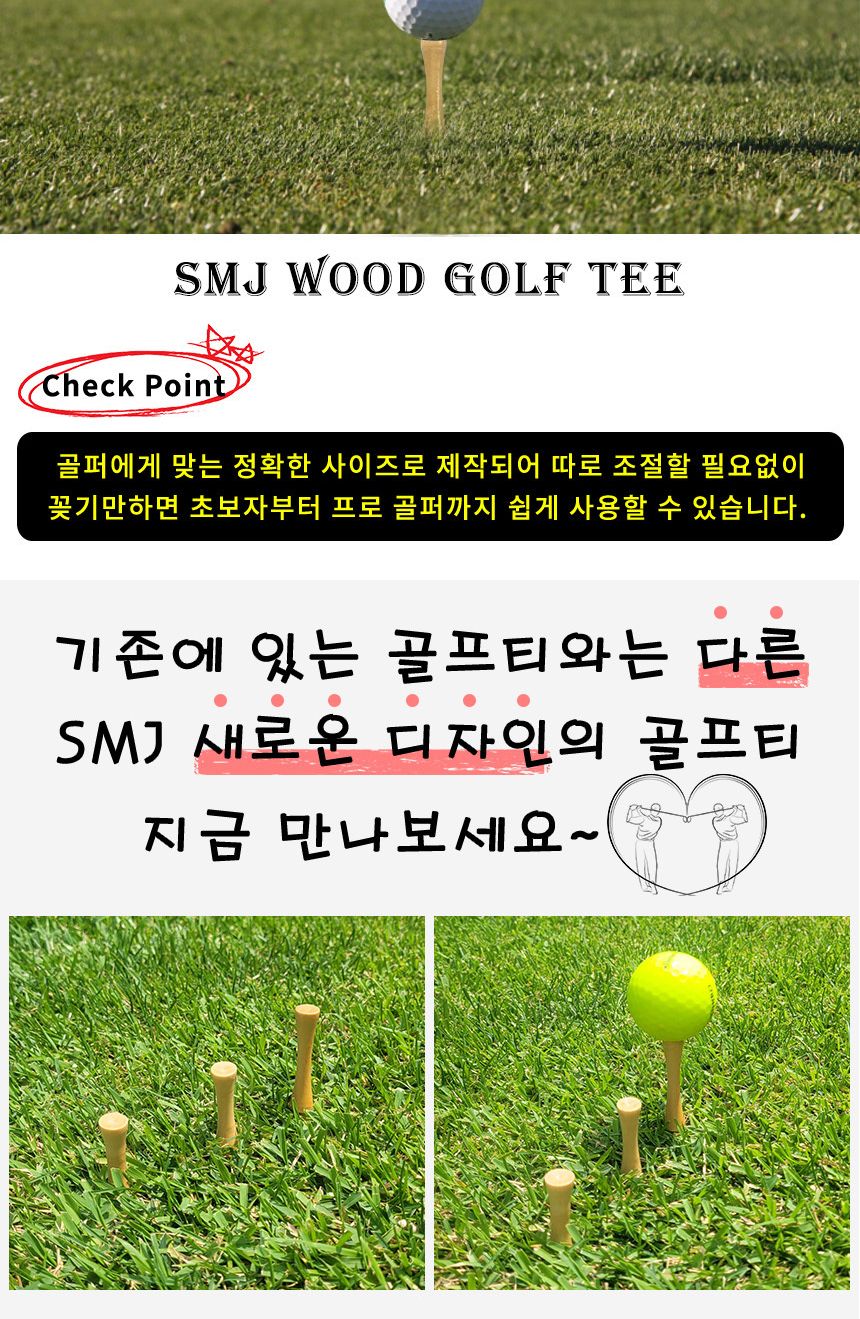 SMJ 높이조절 나무티 스크린골프 비전플러스 55T 50P/골프티/골프티꽂이/나무티/나무골프티/우드티/우드골
