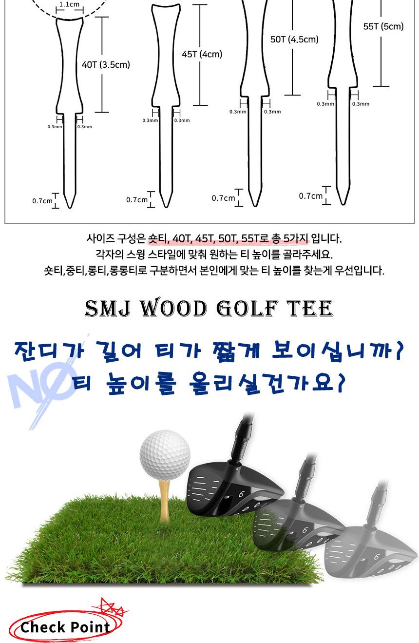 SMJ 높이조절 나무티 스크린골프 비전플러스 55T 50P/골프티/골프티꽂이/나무티/나무골프티/우드티/우드골
