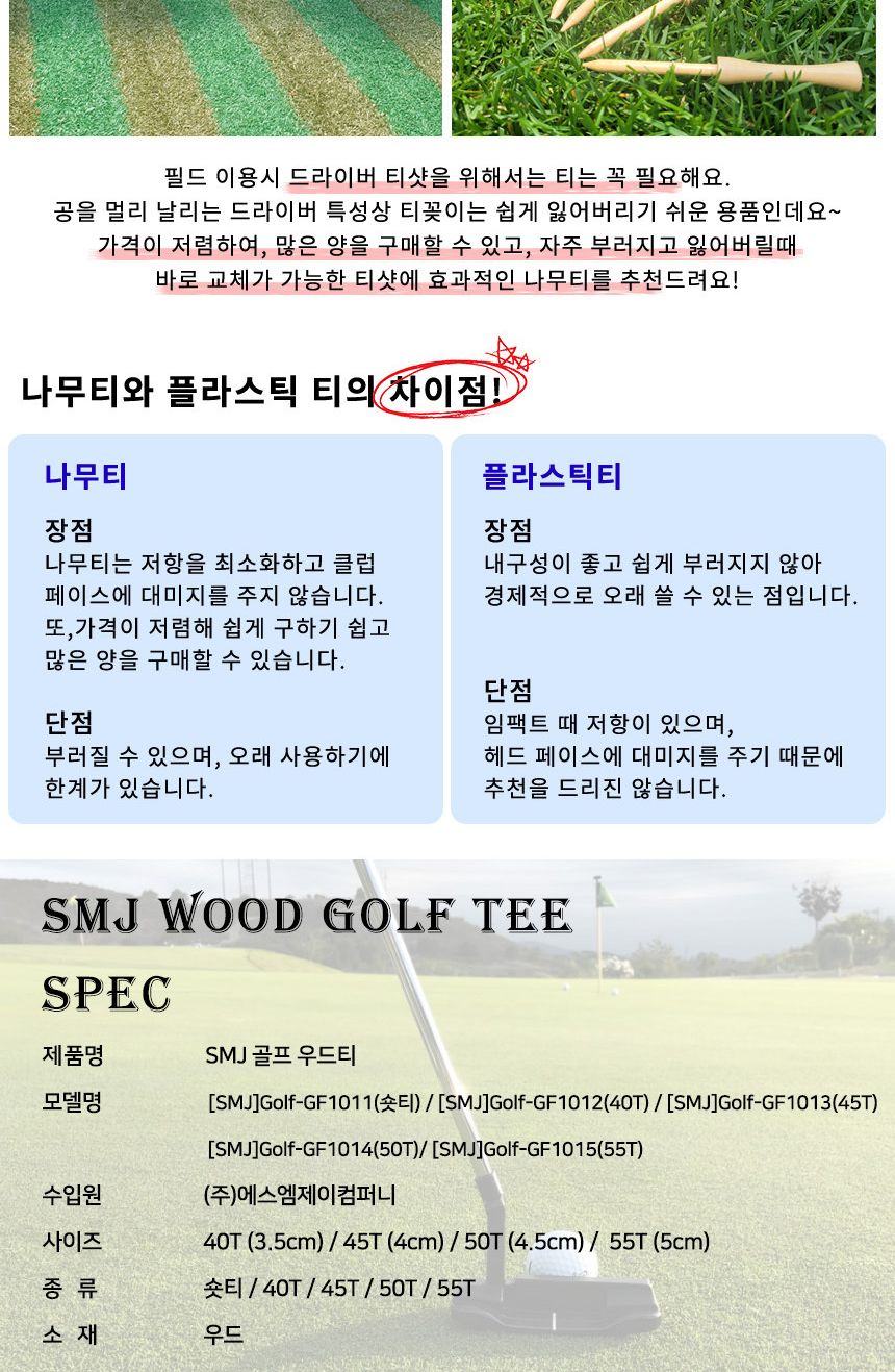SMJ 높이조절 나무티 스크린골프 비전플러스 55T 50P/골프티/골프티꽂이/나무티/나무골프티/우드티/우드골