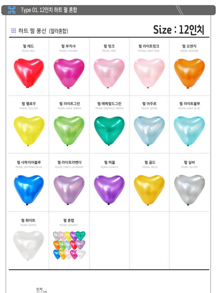 12인 치 하트 펄 풍선 칼라혼합 100개입/하트풍선/풍선/모양풍선/파티풍선/칼라풍선/펄풍선