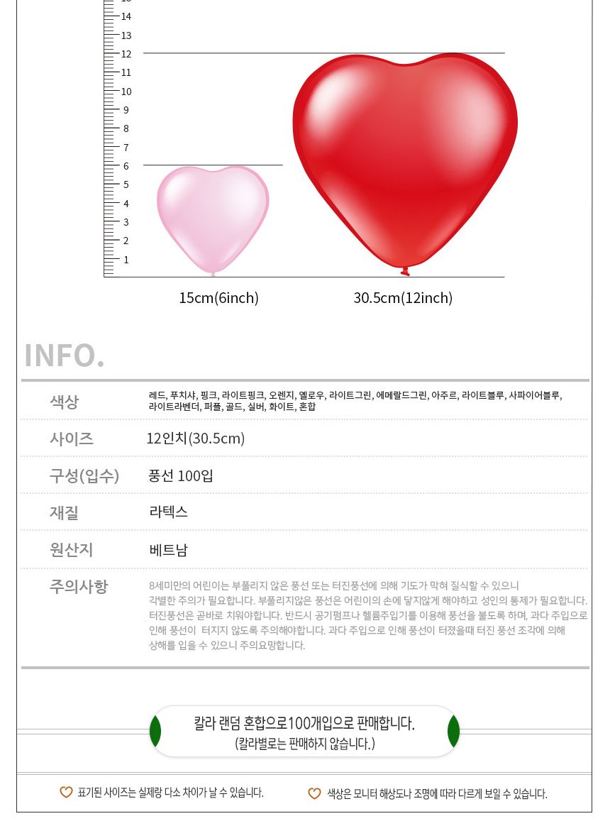 12인 치 하트 펄 풍선 칼라혼합 100개입/하트풍선/풍선/모양풍선/파티풍선/칼라풍선/펄풍선