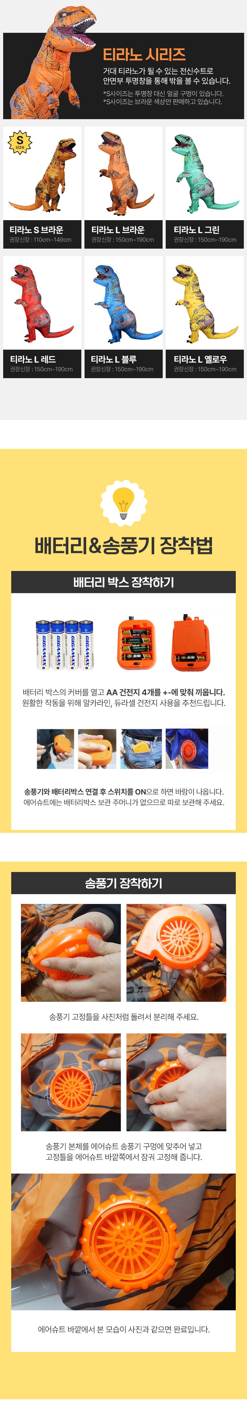 티라노 공룡옷 에어 수트 할로윈 코스프레 파티용품/펄풍선/네오텍스풍선/파티풍선/풍선장식/장식용풍선/칼