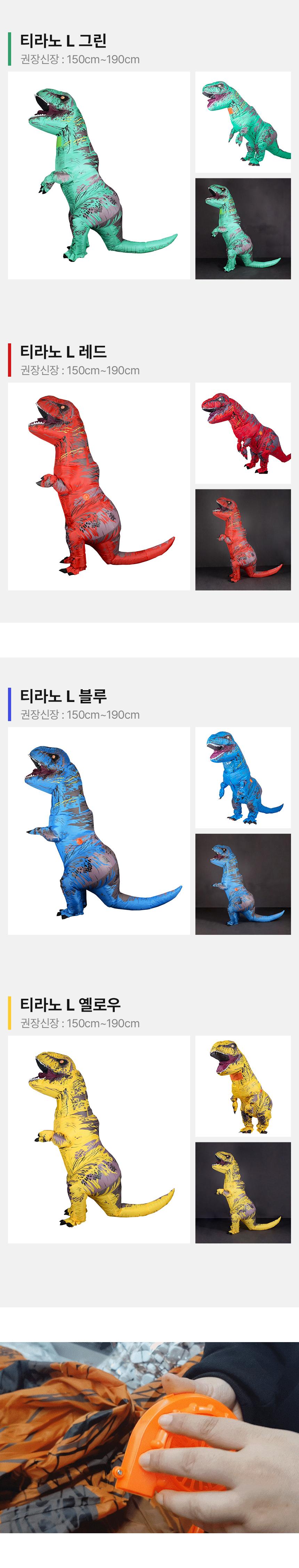 티라노 공룡옷 에어 수트 할로윈 코스프레 파티용품/펄풍선/네오텍스풍선/파티풍선/풍선장식/장식용풍선/칼