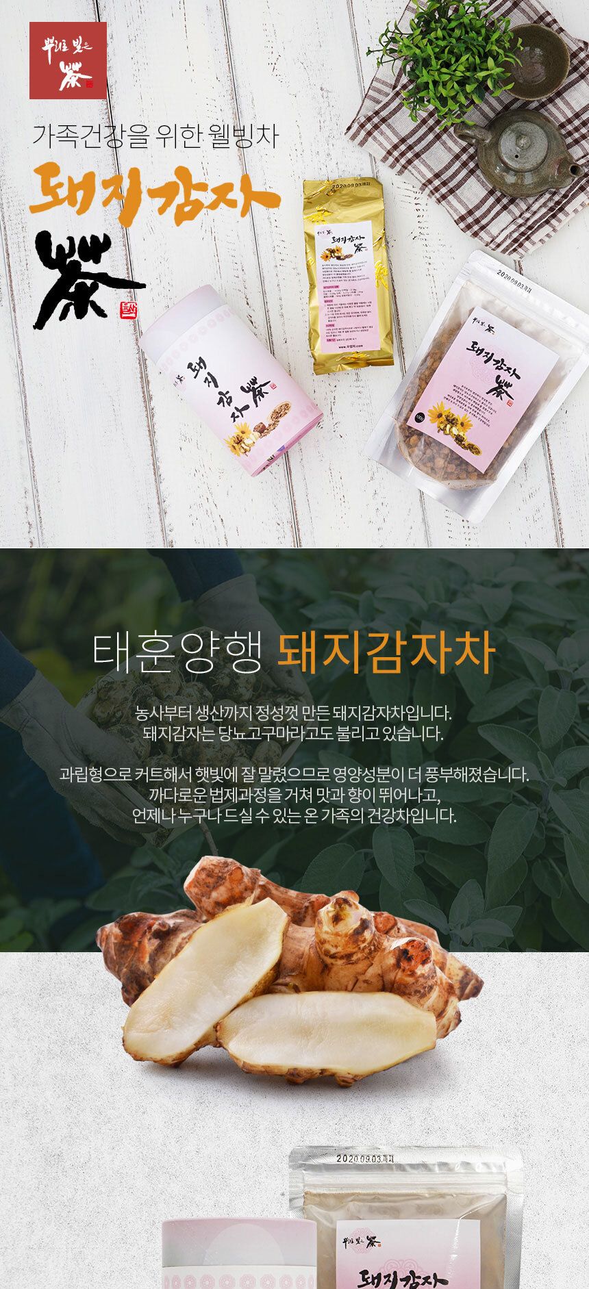 뿌리로빚은차 돼지감자차 국내산 지퍼백100g 지관90g/돼지감자/돼지감자차/좋은차/말린돼지감자/돼지감자/