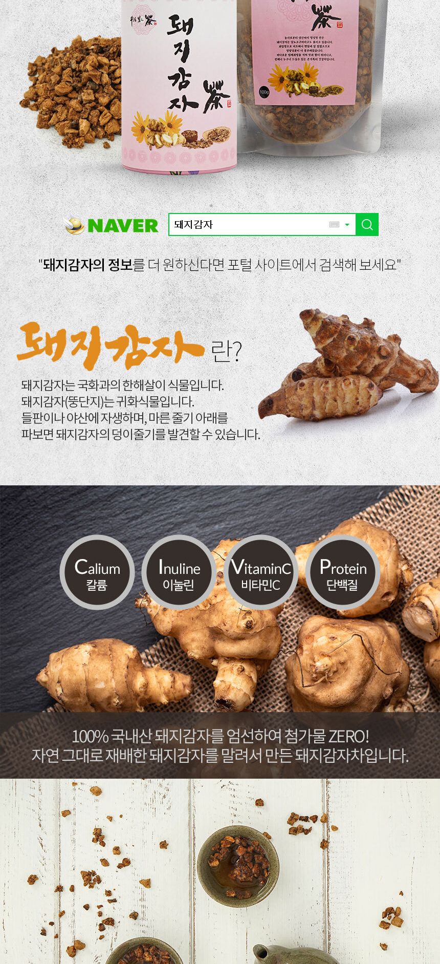 뿌리로빚은차 돼지감자차 국내산 지퍼백100g 지관90g/돼지감자/돼지감자차/좋은차/말린돼지감자/돼지감자/