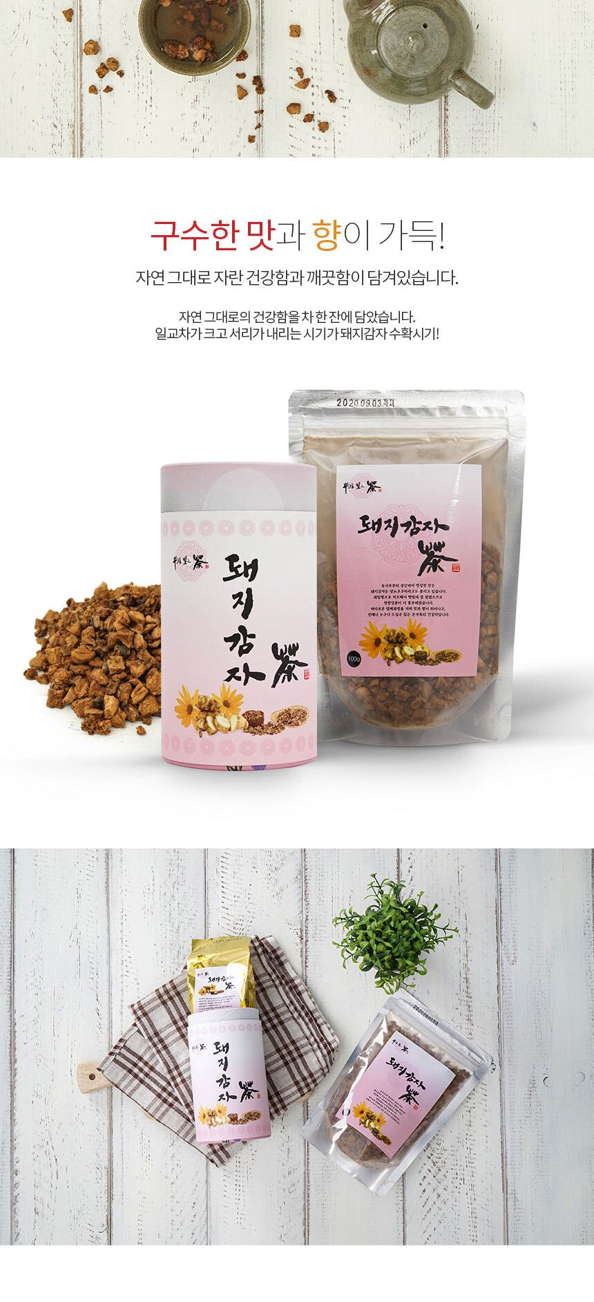 뿌리로빚은차 돼지감자차 국내산 지퍼백100g 지관90g/돼지감자/돼지감자차/좋은차/말린돼지감자/돼지감자/