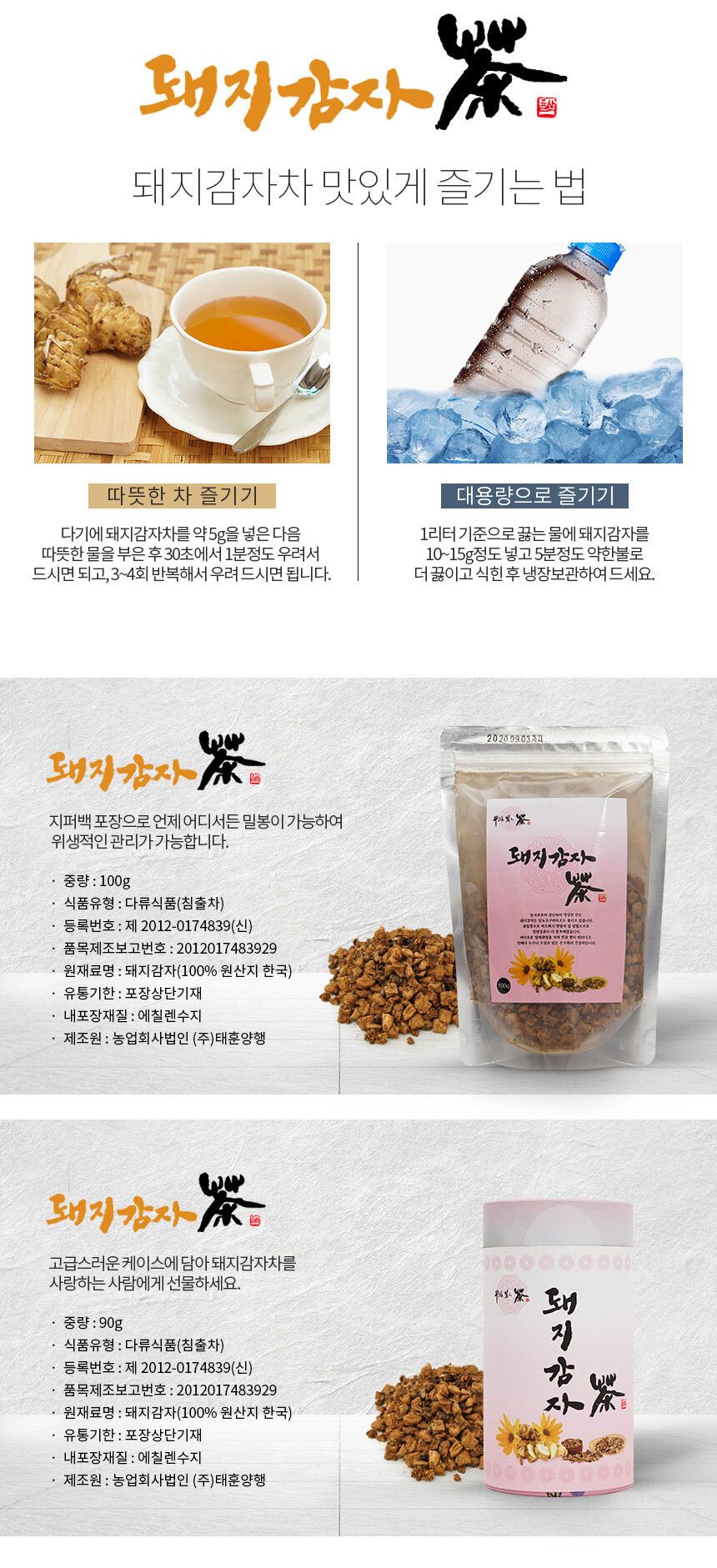뿌리로빚은차 돼지감자차 국내산 지퍼백100g 지관90g/돼지감자/돼지감자차/좋은차/말린돼지감자/돼지감자/