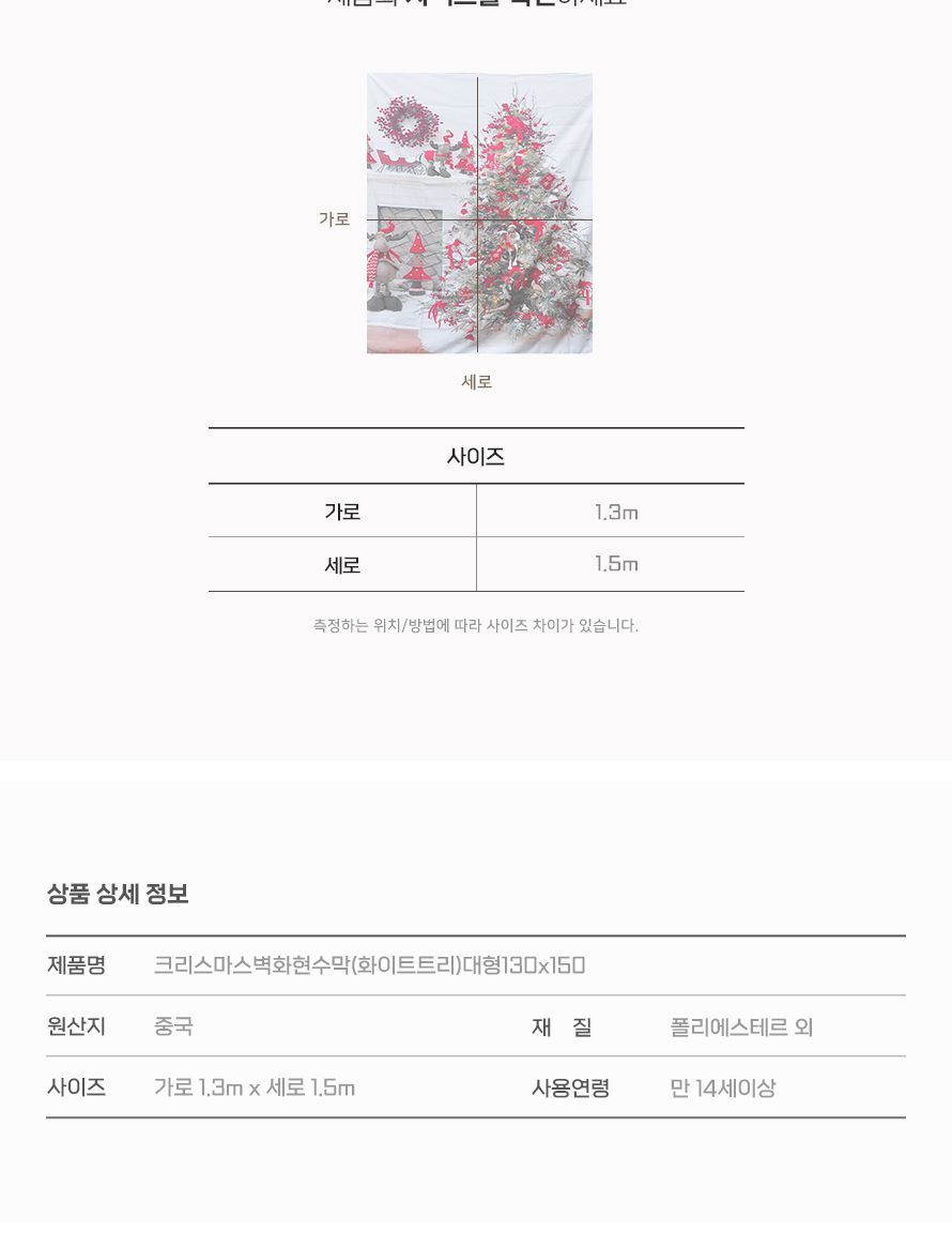 크리스마스 벽화현수막 화이트트리 대형 130x150 파티/현수막/트리현수막/파티벽장식/크리스마스장식/벽걸