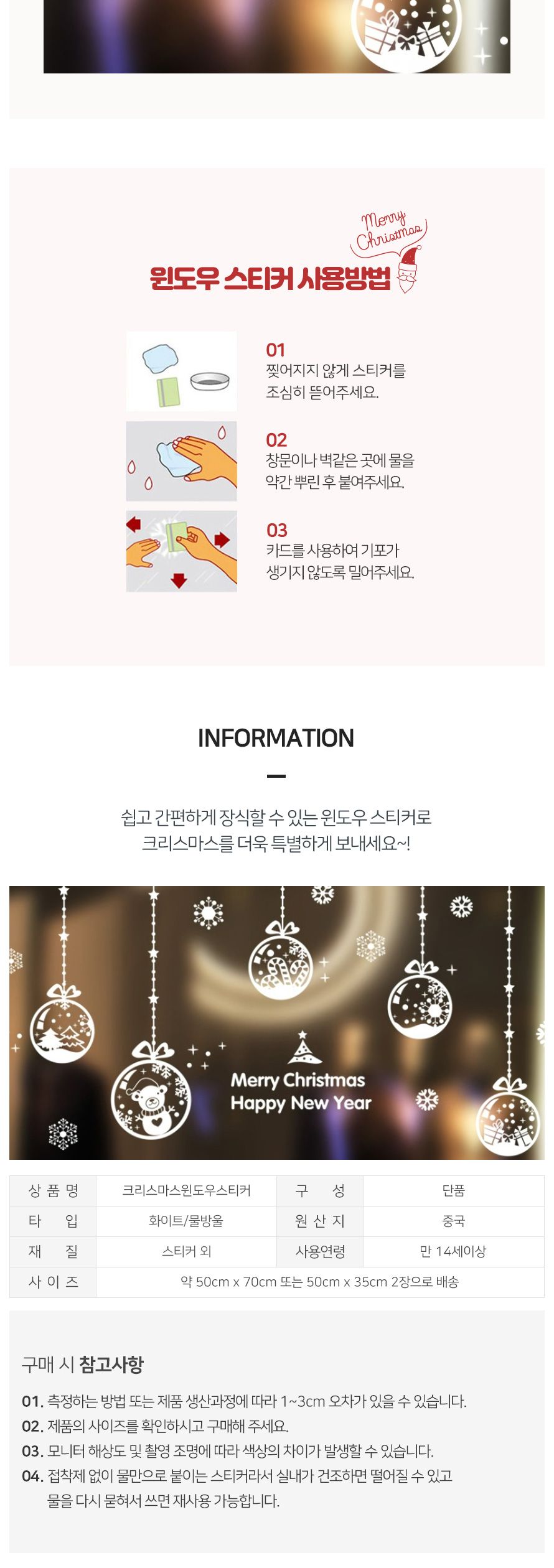 크리스마스윈도우스티커(화이트물방울) 파티 장식/창문스티커/윈도우스티커/윈도우장식/파티장식/홈파티장