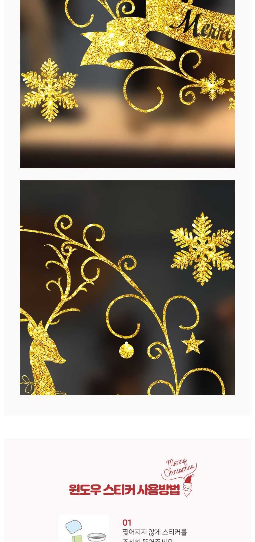 크리스마스윈도우스티커(골드루돌프) 성탄절 파티장식/창문스티커/윈도우스티커/윈도우장식/파티장식/홈파