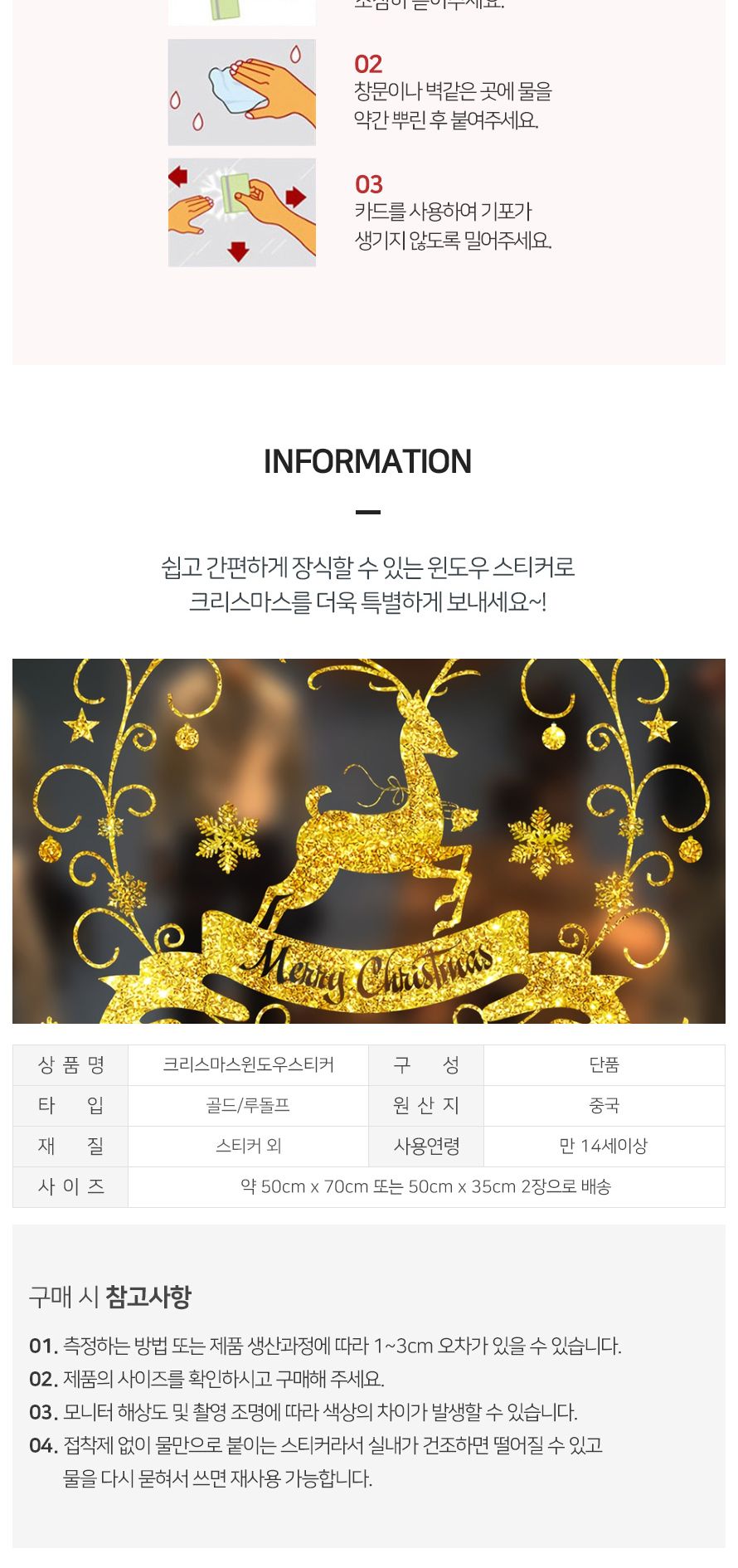 크리스마스윈도우스티커(골드루돌프) 성탄절 파티장식/창문스티커/윈도우스티커/윈도우장식/파티장식/홈파