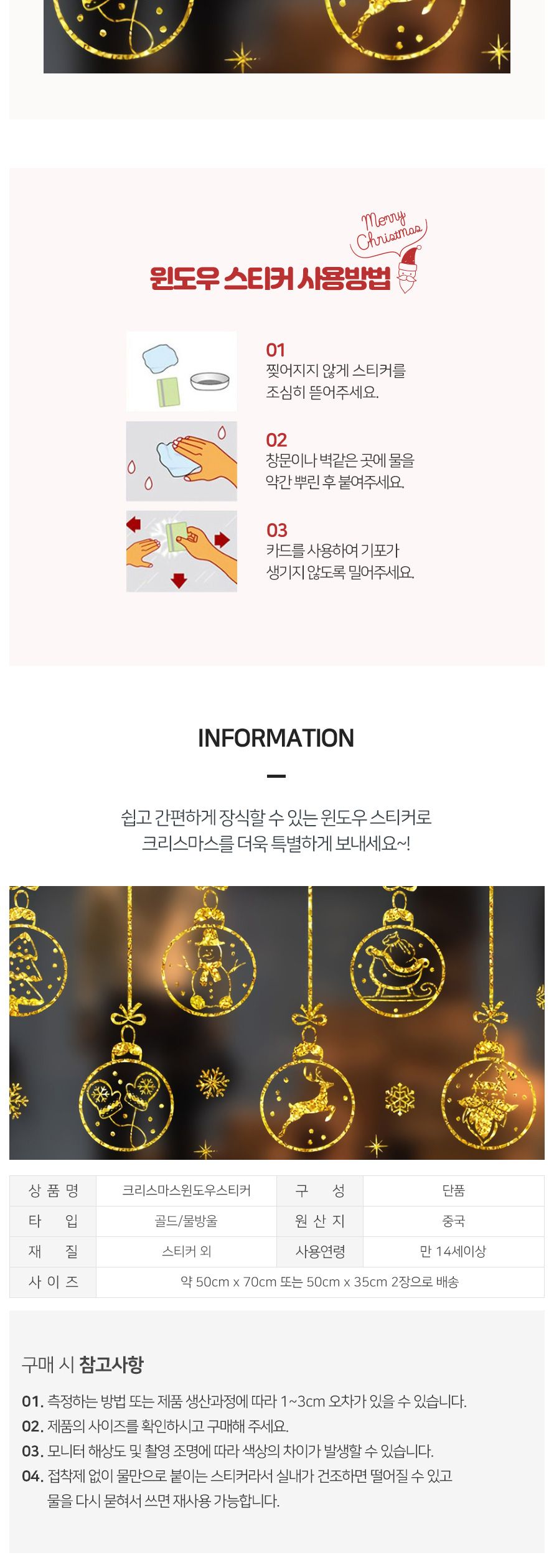 크리스마스윈도우스티커(골드물방울) 파티 장식/창문스티커/윈도우스티커/윈도우장식/파티장식/홈파티장식/