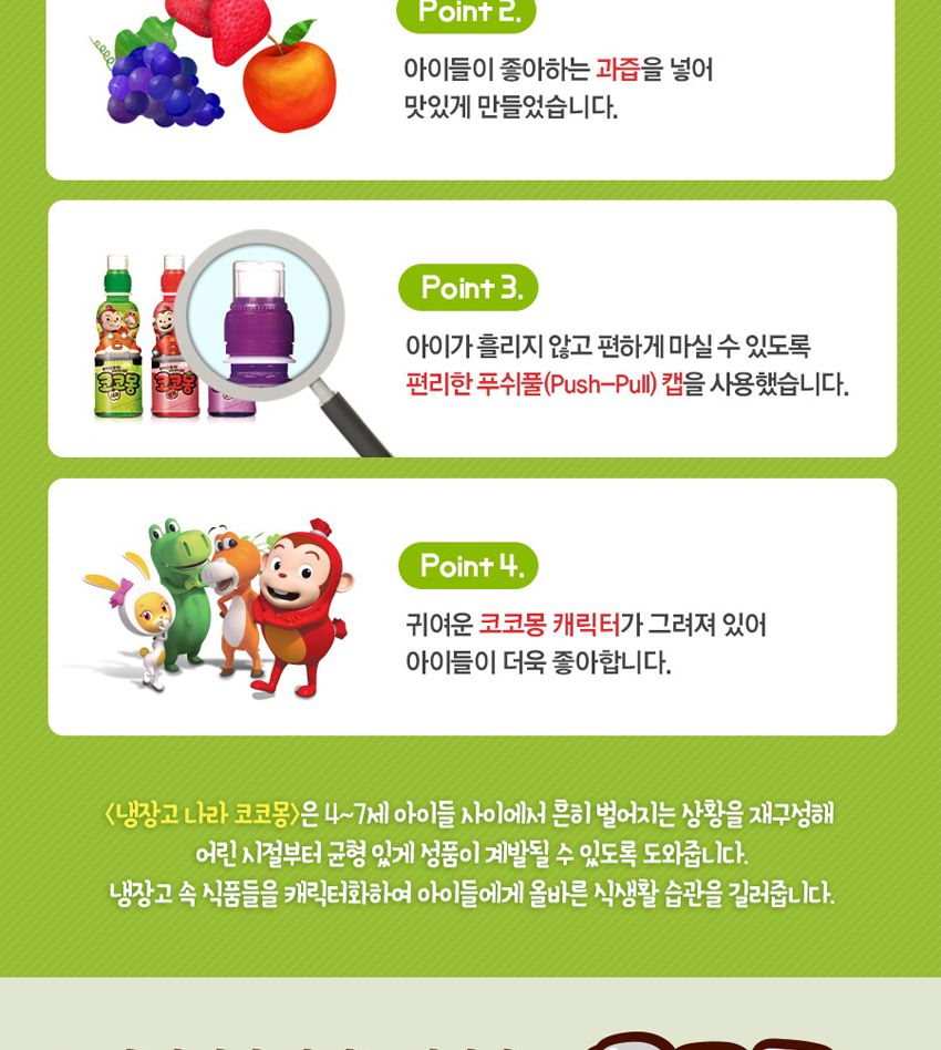 웅진 코코몽 음료수 200ml 24페트/음료/어린이음료/어린이집음료/어린이쥬스/코코몽음료/코코몽주스/아기주