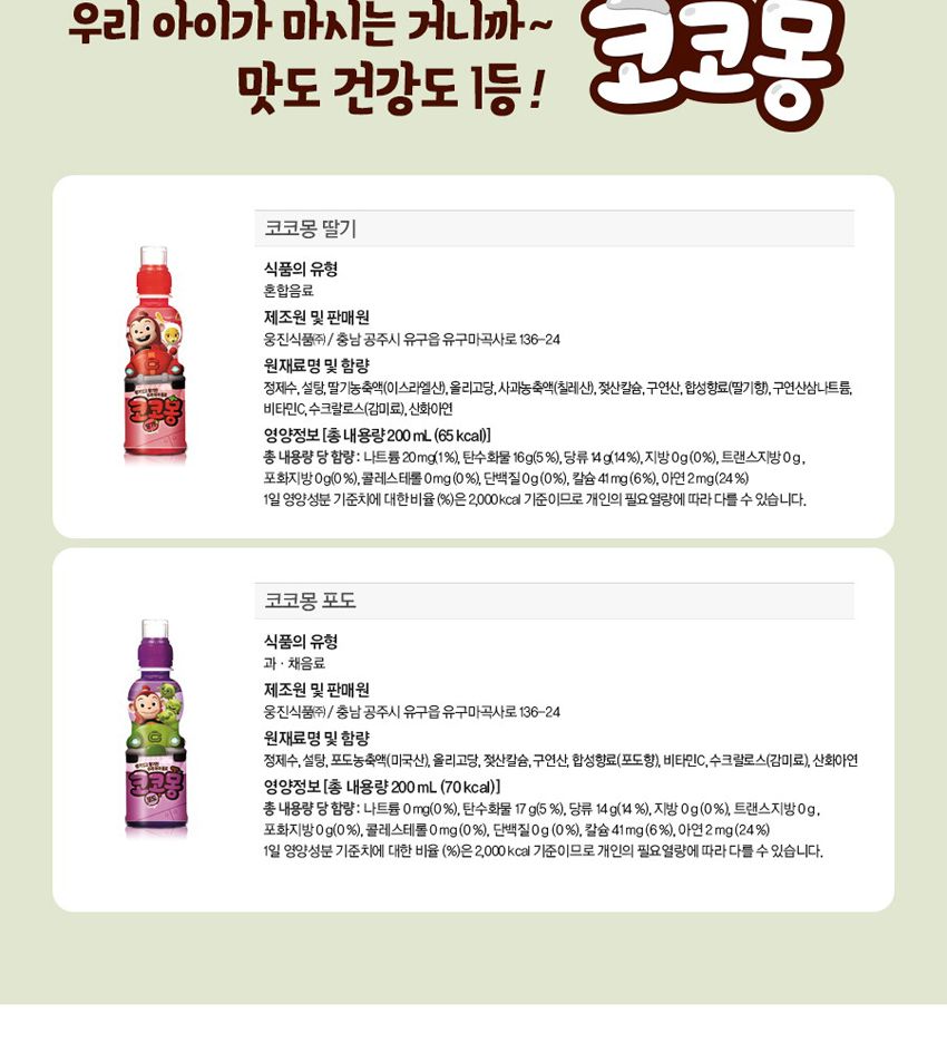 웅진 코코몽 음료수 200ml 24페트/음료/어린이음료/어린이집음료/어린이쥬스/코코몽음료/코코몽주스/아기주