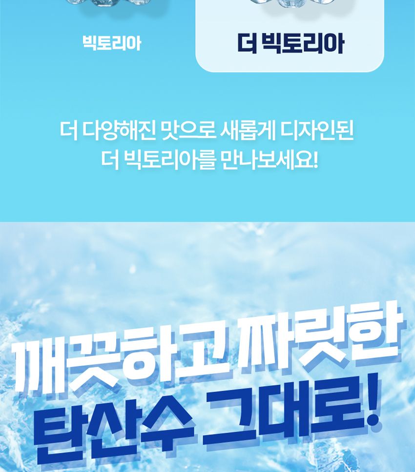 웅진 더 빅토리아 500ml 20페트/탄산수/탄산/무향탄산수/펫트탄산수/페트탄산수/빅토리아/빅토리아탄산수/