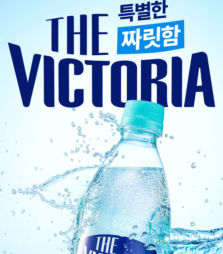 웅진 더 빅토리아 500ml 20페트/탄산수/탄산/무향탄산수/펫트탄산수/페트탄산수/빅토리아/빅토리아탄산수/
