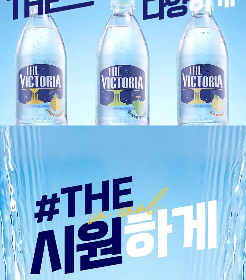 웅진 더 빅토리아 500ml 20페트/탄산수/탄산/무향탄산수/펫트탄산수/페트탄산수/빅토리아/빅토리아탄산수/