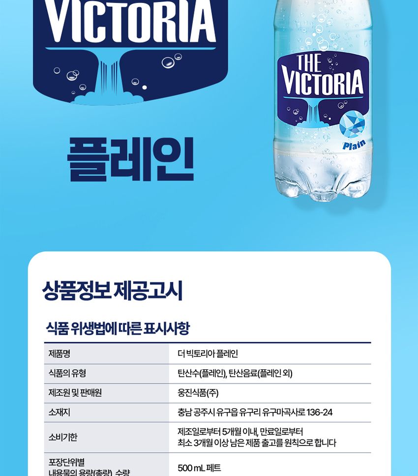웅진 더 빅토리아 500ml 20페트/탄산수/탄산/무향탄산수/펫트탄산수/페트탄산수/빅토리아/빅토리아탄산수/