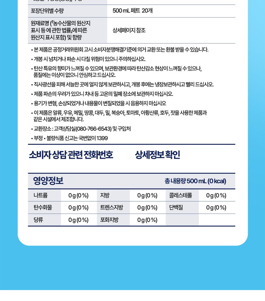 웅진 더 빅토리아 500ml 20페트/탄산수/탄산/무향탄산수/펫트탄산수/페트탄산수/빅토리아/빅토리아탄산수/