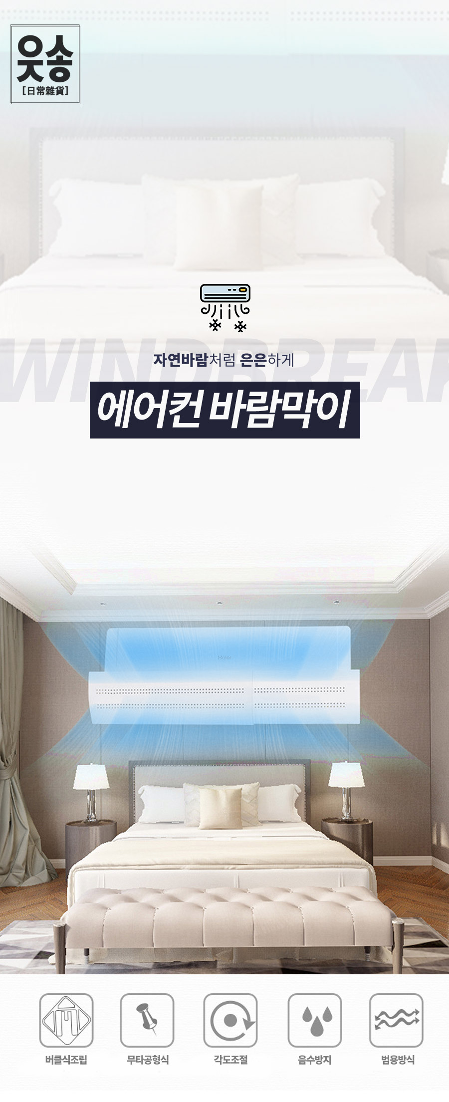 벽걸이에어컨바람막이/벽걸이에어/벽걸이에어컨/에어콘/에어컨바람막이/에어콘바람막이/에어가이드/에어컨