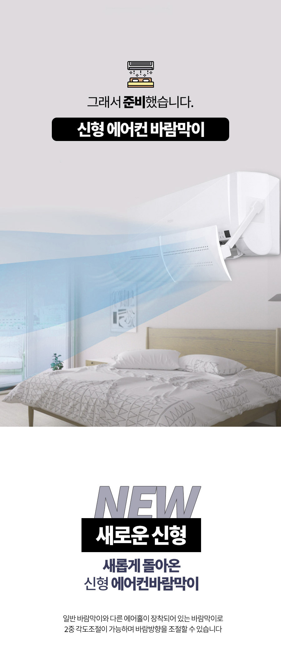 벽걸이에어컨바람막이/벽걸이에어/벽걸이에어컨/에어콘/에어컨바람막이/에어콘바람막이/에어가이드/에어컨