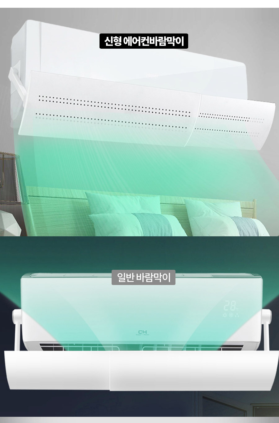 벽걸이에어컨바람막이/벽걸이에어/벽걸이에어컨/에어콘/에어컨바람막이/에어콘바람막이/에어가이드/에어컨