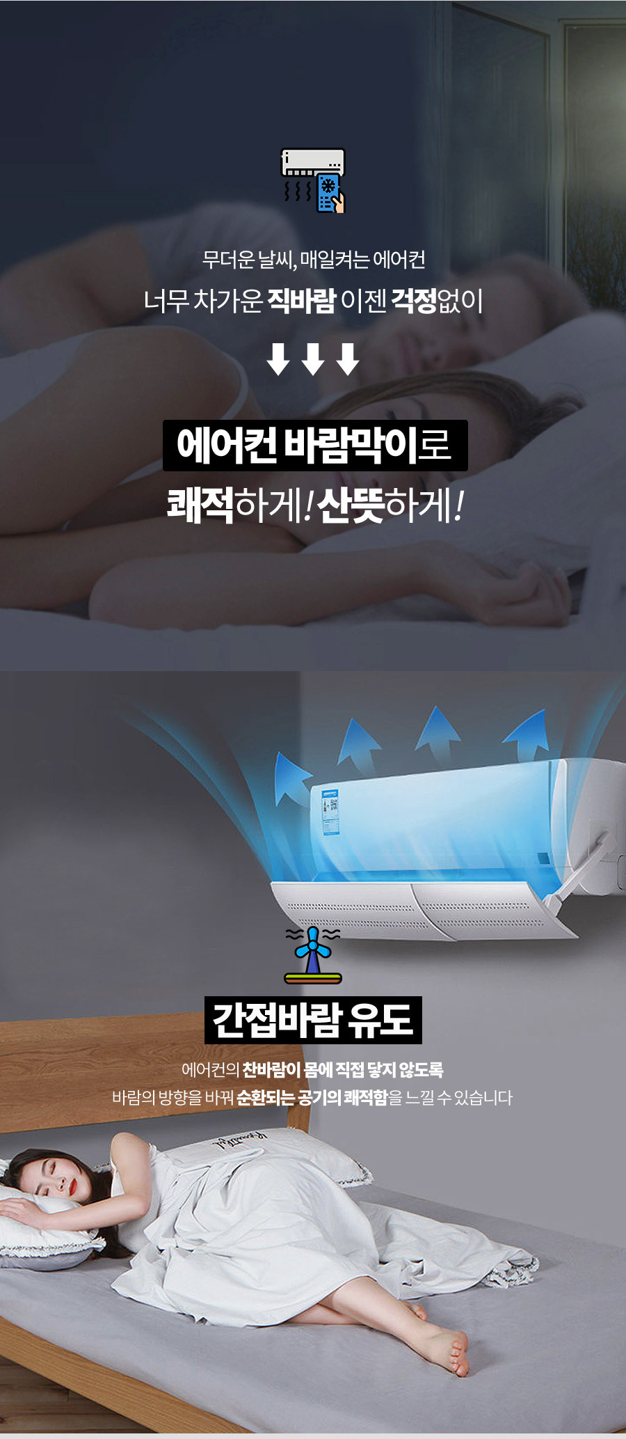 벽걸이에어컨바람막이/벽걸이에어/벽걸이에어컨/에어콘/에어컨바람막이/에어콘바람막이/에어가이드/에어컨