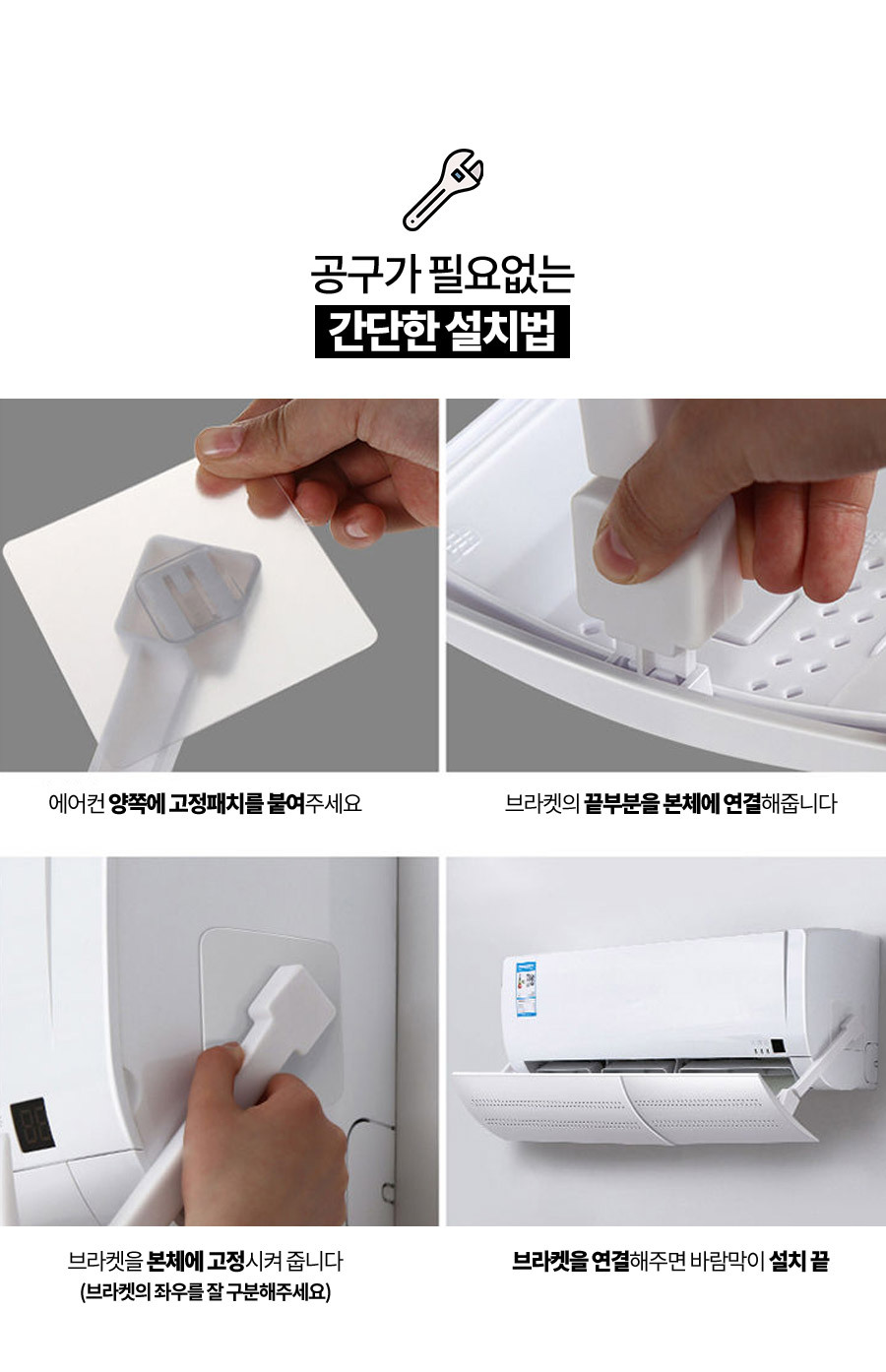 벽걸이에어컨바람막이/벽걸이에어/벽걸이에어컨/에어콘/에어컨바람막이/에어콘바람막이/에어가이드/에어컨