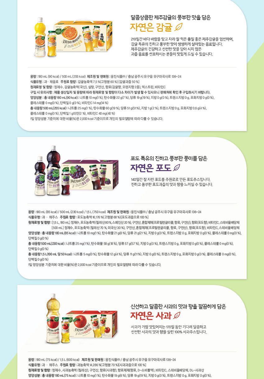 웅진 자연은 사과 주스 1.5L 6페트/음료/주스/사과음료/사과쥬스/사과주스/탕비실음료/행사음료/업소음료/