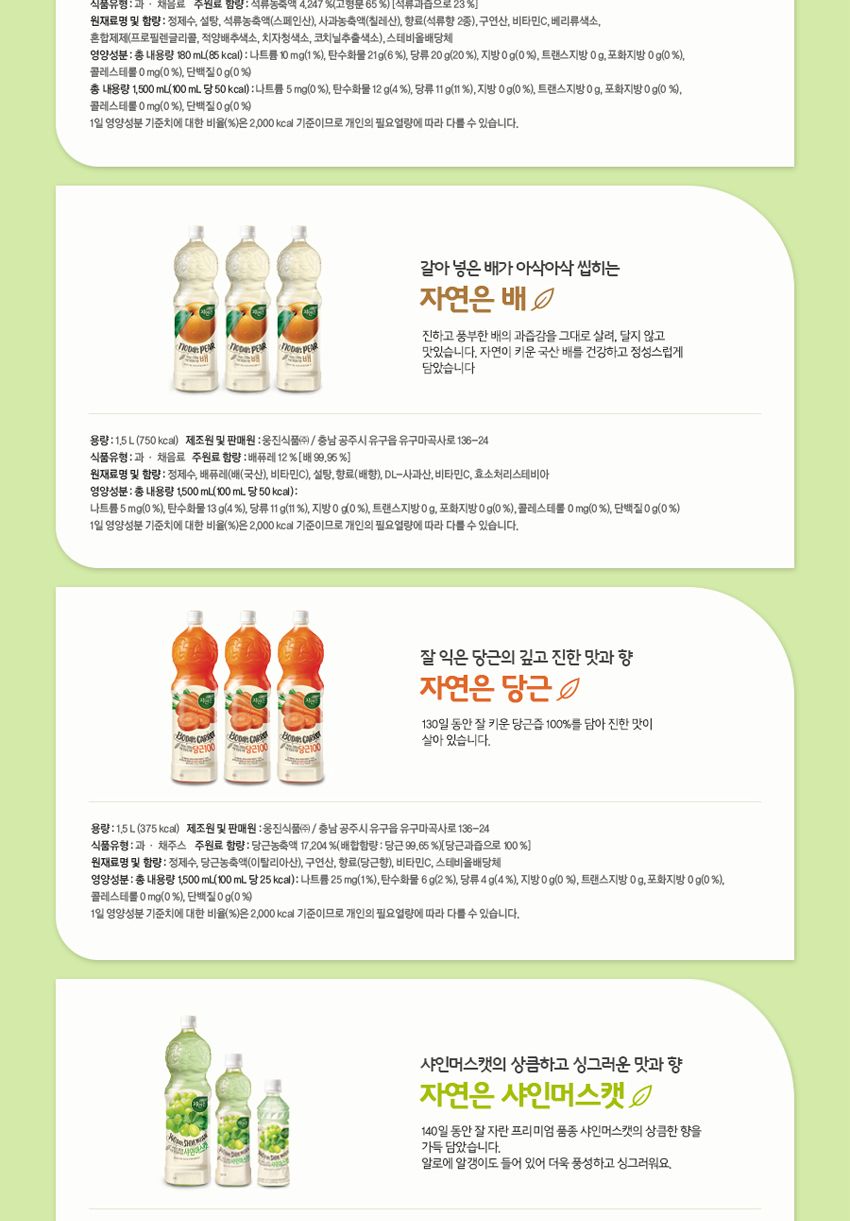 웅진 자연은 사과 주스 1.5L 6페트/음료/주스/사과음료/사과쥬스/사과주스/탕비실음료/행사음료/업소음료/