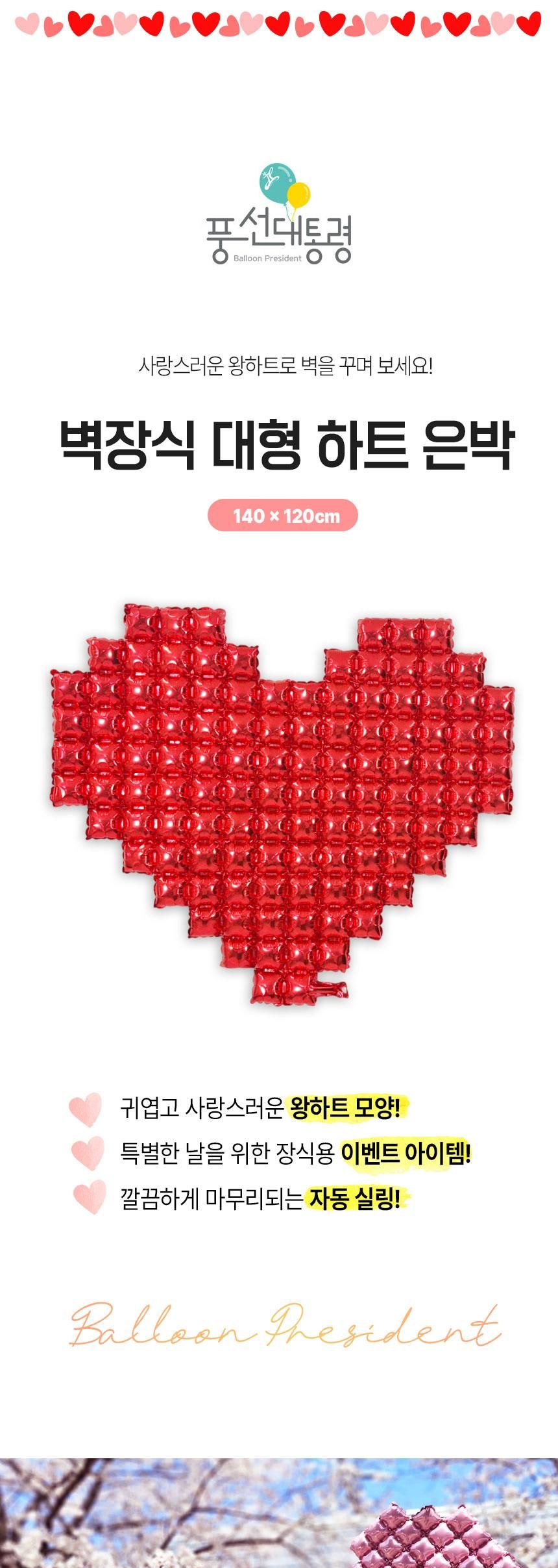 벽장식 대형 하트 은박풍선/파티장식/프로포즈풍선/프로포즈장식/풍선/은박풍선/파티장식/생일파티/파티/생