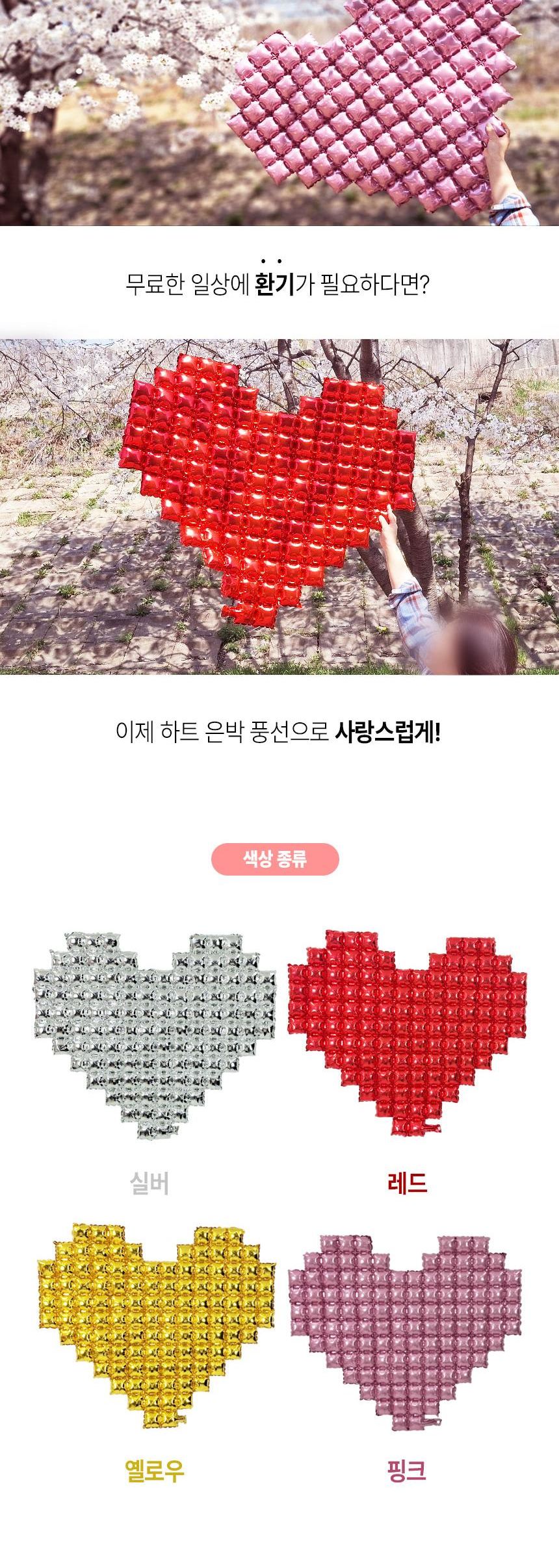 벽장식 대형 하트 은박풍선/파티장식/프로포즈풍선/프로포즈장식/풍선/은박풍선/파티장식/생일파티/파티/생