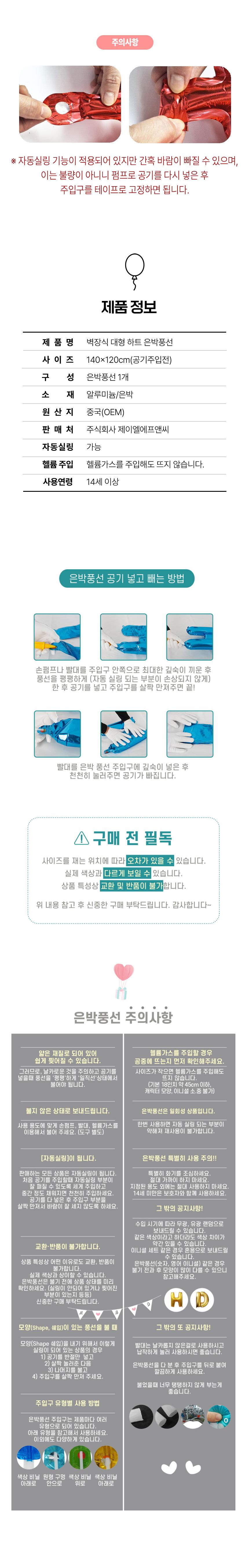 벽장식 대형 하트 은박풍선/파티장식/프로포즈풍선/프로포즈장식/풍선/은박풍선/파티장식/생일파티/파티/생