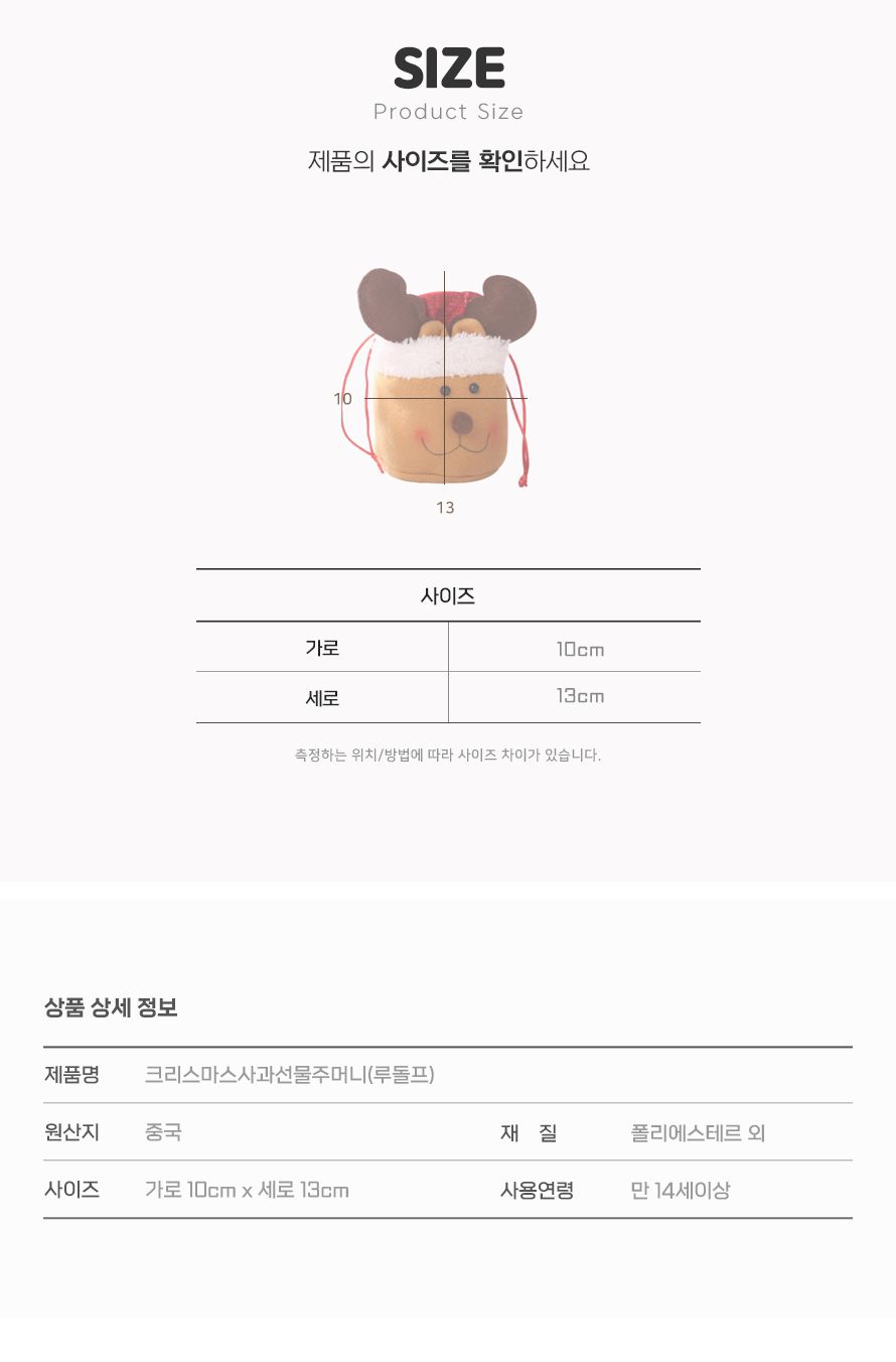 크리스마스사과선물주머니(루돌프)/장식품/크리스마스장식품/크리스마스자루/성탄주머니/선물주머니/크리스