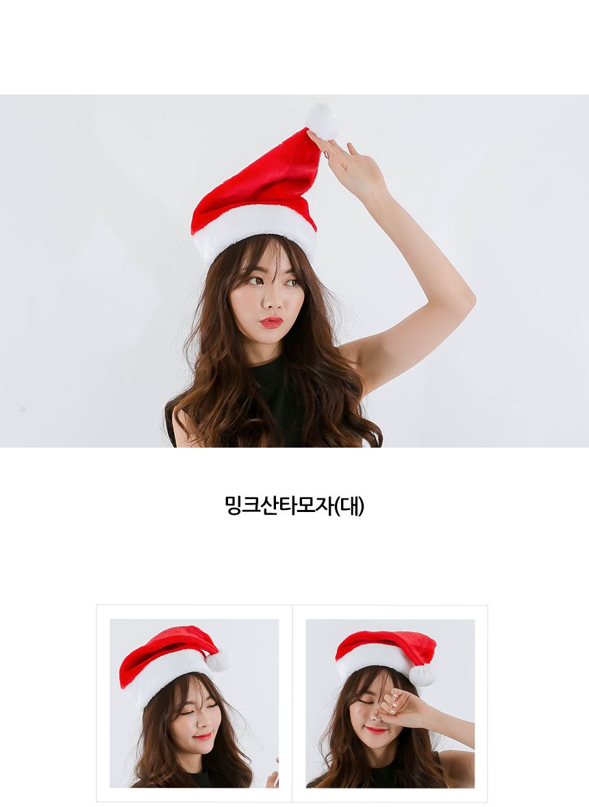 밍크산타모자(대)/산타모자/산타복장/산타복/변장/산타용자루/산타의상/산타변장의상/산타모자/일반산타모