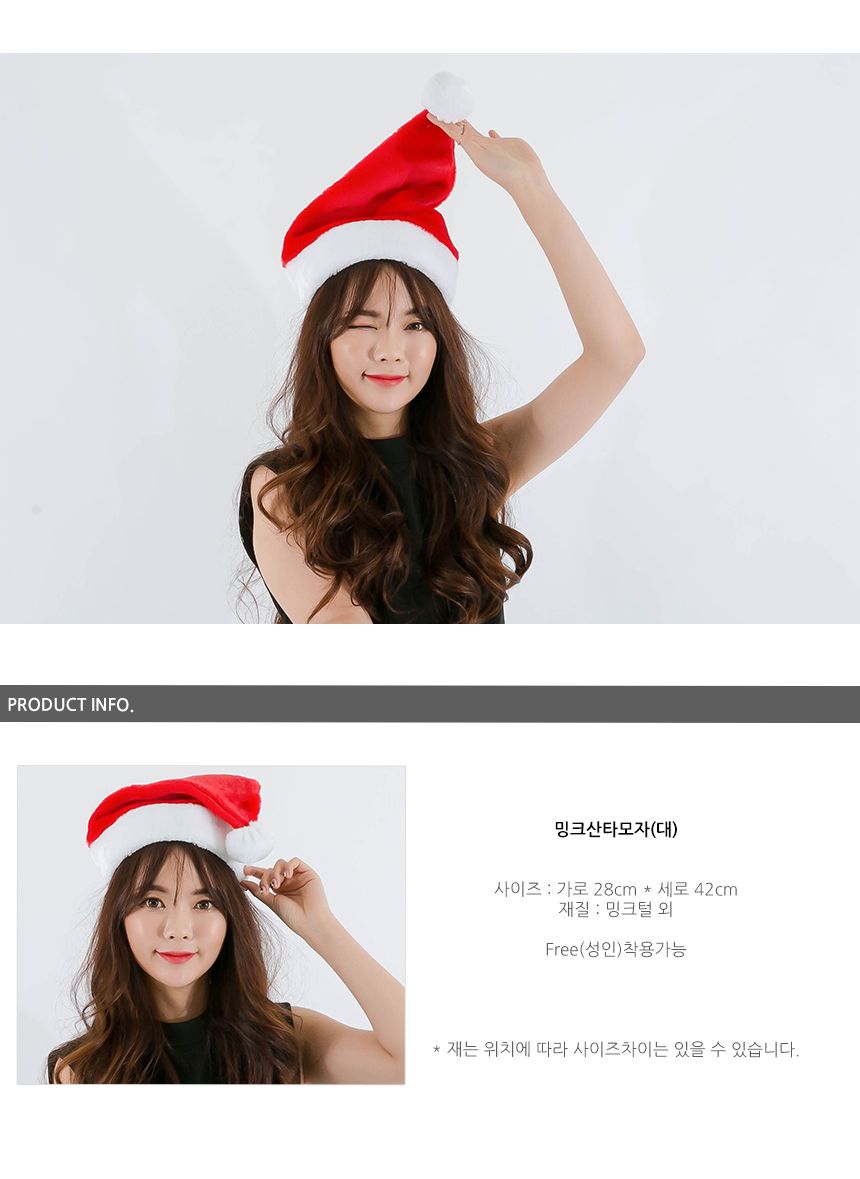 밍크산타모자(대)/산타모자/산타복장/산타복/변장/산타용자루/산타의상/산타변장의상/산타모자/일반산타모