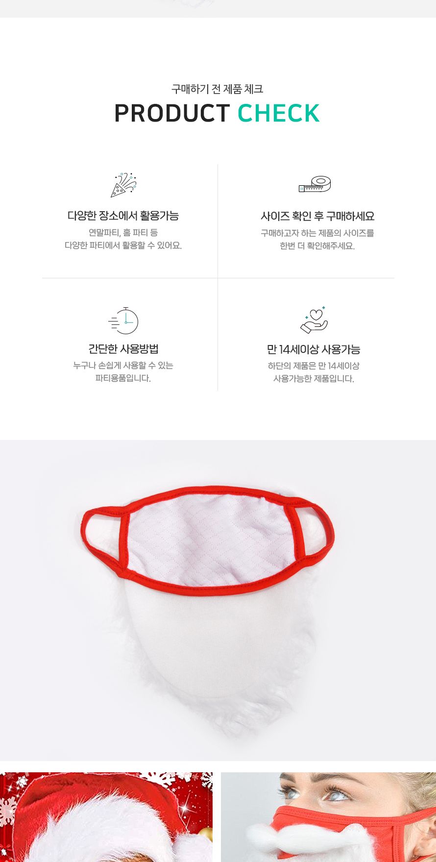 귀걸이산타수염/수염/산타수염/산타모자/산타복장/산타복/변장/산타용자루/산타의상/산타변장의상/산타모자