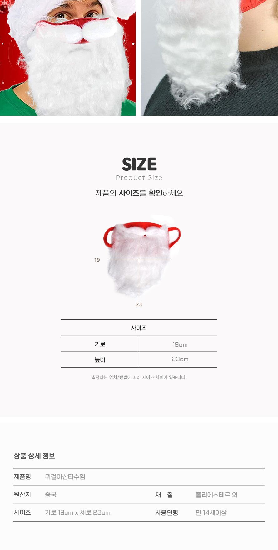 귀걸이산타수염/수염/산타수염/산타모자/산타복장/산타복/변장/산타용자루/산타의상/산타변장의상/산타모자