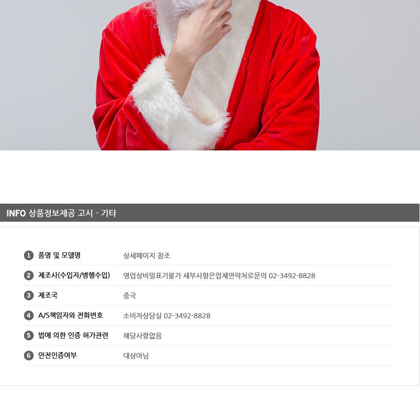 산타흰수염가발세트/수염/산타수염/산타모자/산타복장/산타복/변장/산타용자루/산타의상/산타변장의상/산타