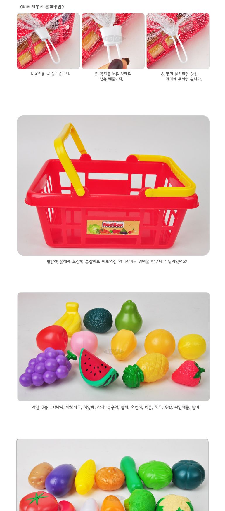 (레드박스) 과일과야채바구니세트(25P) (612R22220-1)/가게놀이/과일모형/야채모형/과일바구니/역할놀이/엄