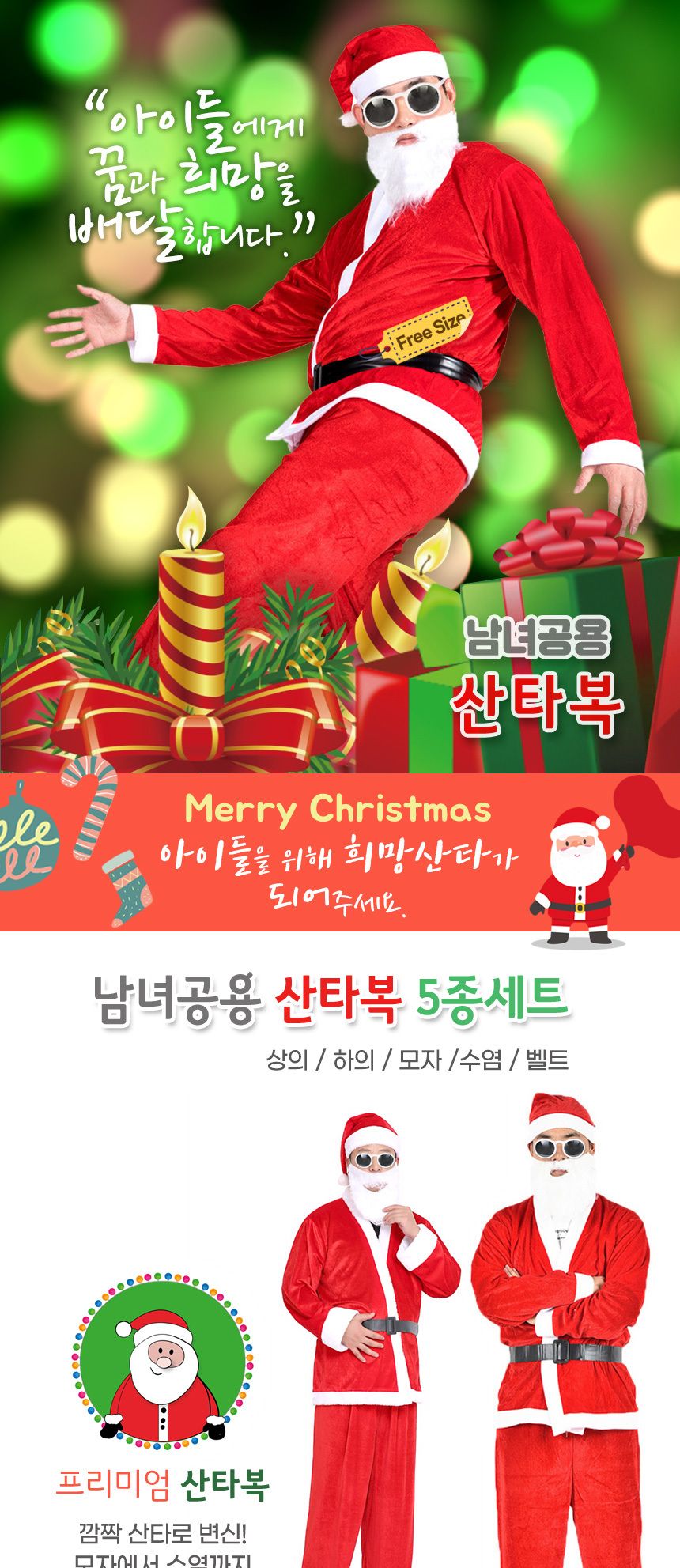 산타복 5종 고급 산타 코스프레 분장 옷 크리스마스/산타옷/산타변장의상/변장소품/산타클로스/산타할아버